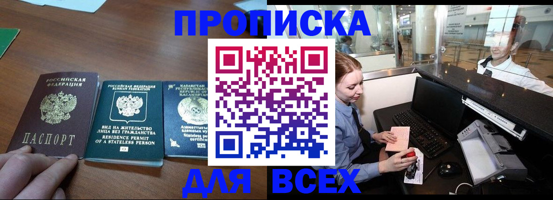 прописка для военкомата в Ак-Довураке