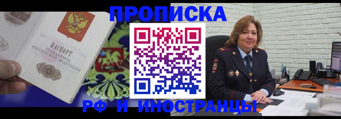 прописка ребенка в Ак-Довураке