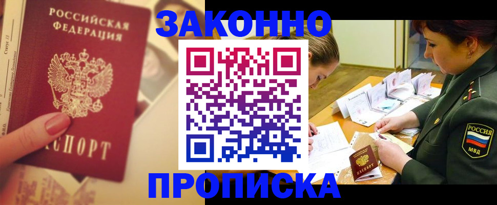 прописка для работы в Ак-Довураке