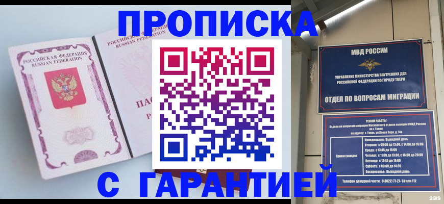 временная регистрация надежно в Ак-Довураке