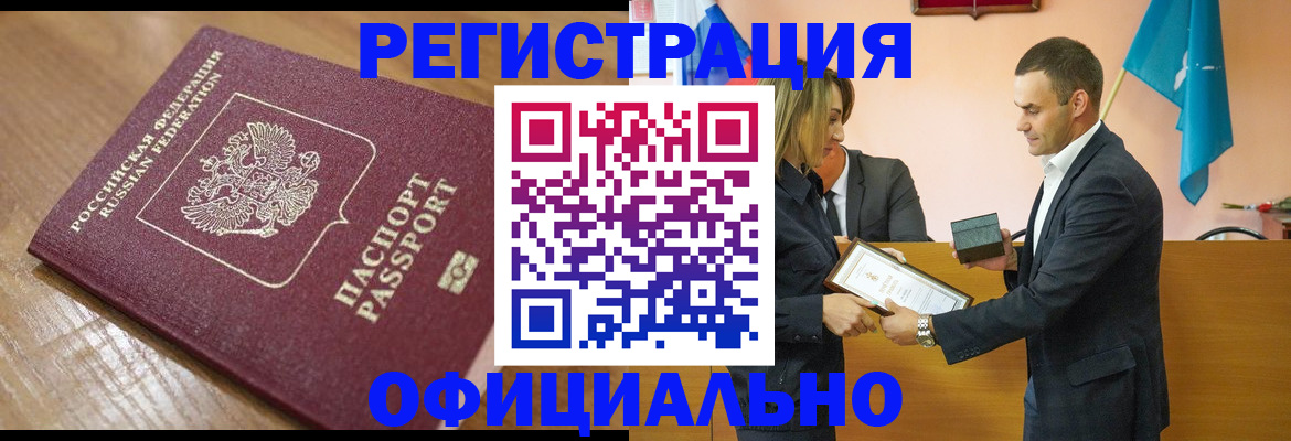 прописка для работы в Ак-Довураке